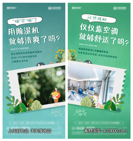 梅雨季节刷屏-源文件-素材国度dc10000.com