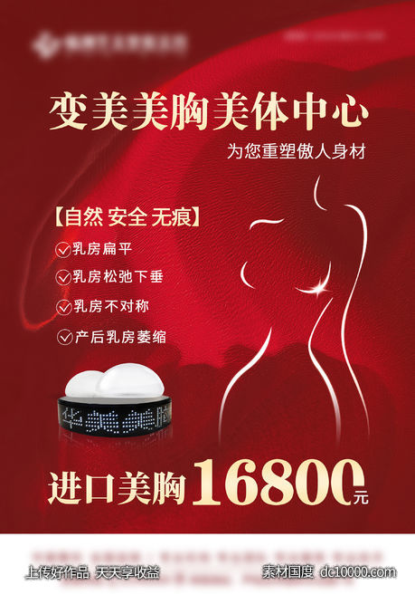 医美美体美胸中心-源文件-素材国度dc10000.com