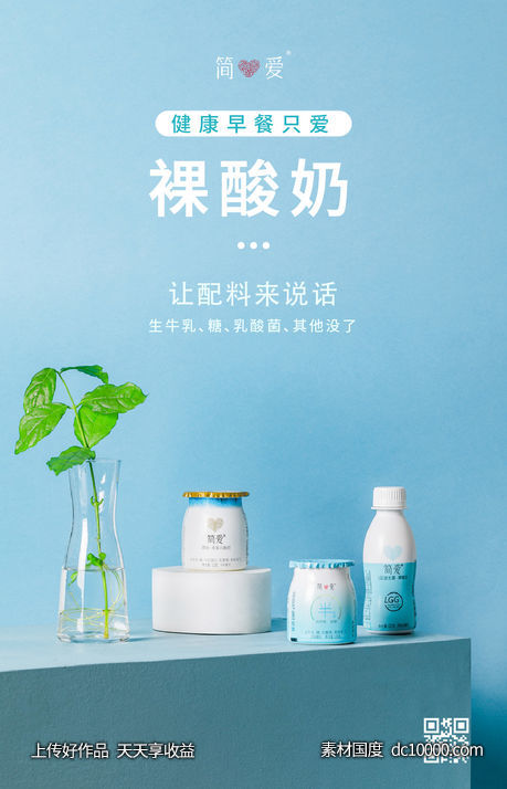 酸奶海报-源文件-素材国度dc10000.com