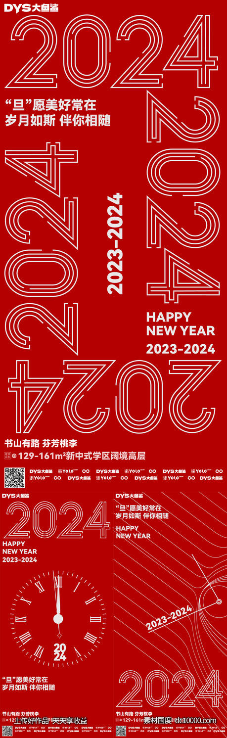 新年元旦海报-源文件-素材国度dc10000.com