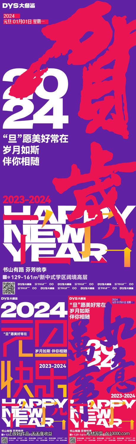 新年春节海报-源文件-素材国度dc10000.com