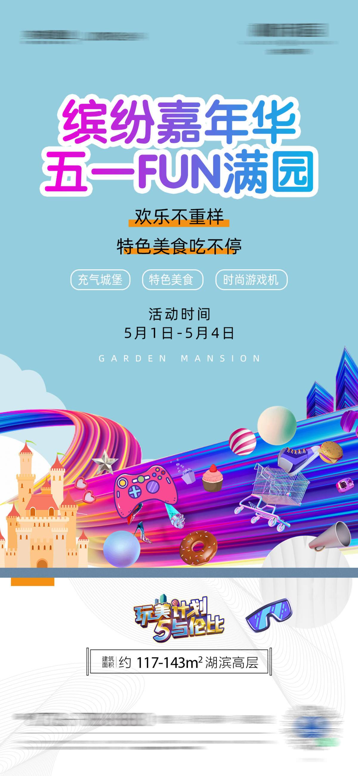 缤纷嘉年华