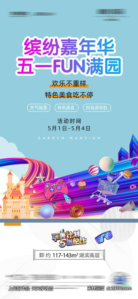 缤纷嘉年华-源文件-素材国度dc10000.com