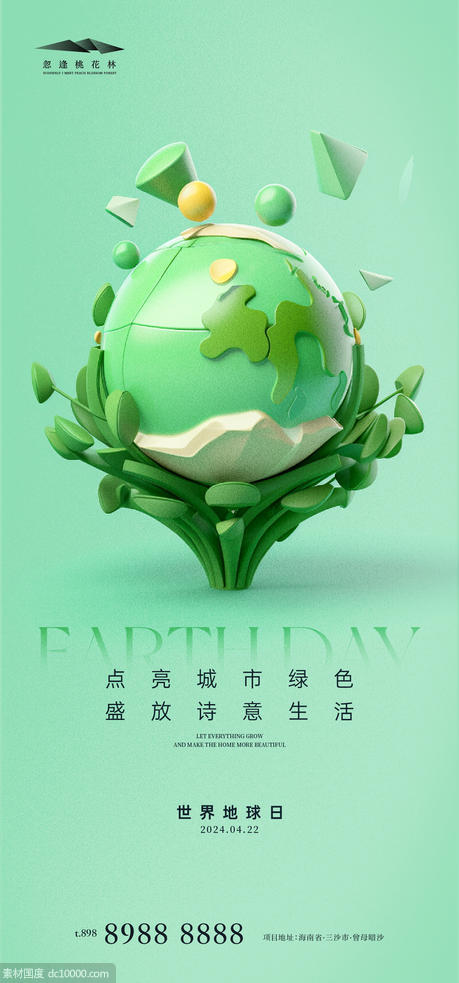 世界地球日 - 源文件