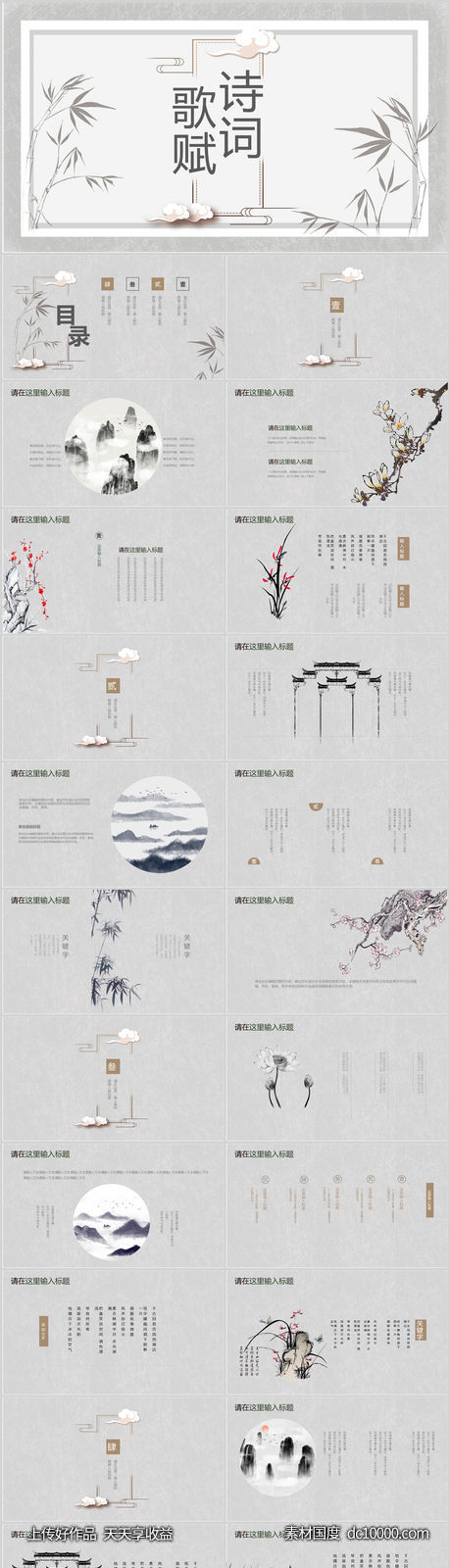 中国风古风PPT模板-源文件-素材国度dc10000.com