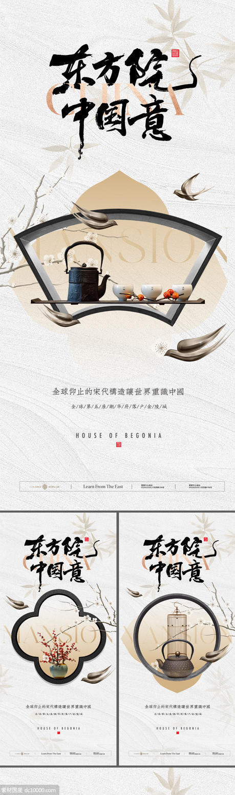 地产新中式中国风形象海报 - 源文件