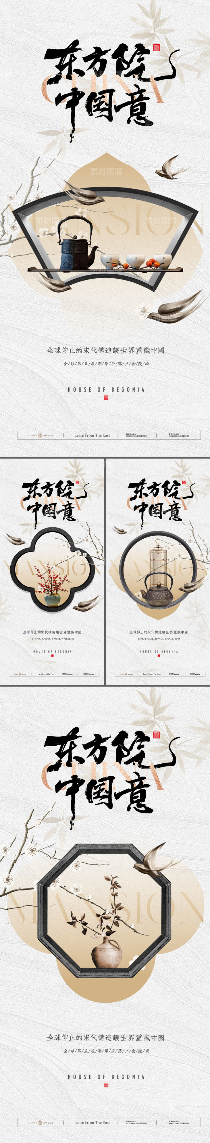 地产新中式中国风形象海报