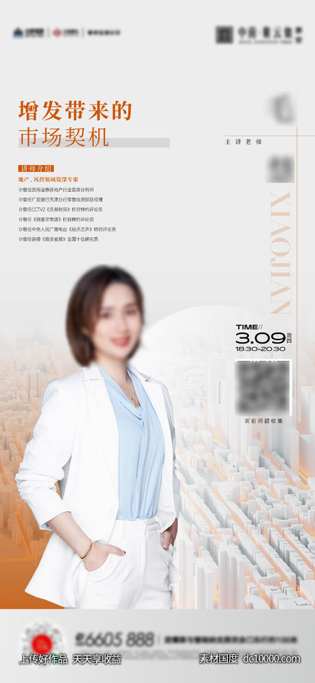 人物培训讲座海报-源文件-素材国度dc10000.com