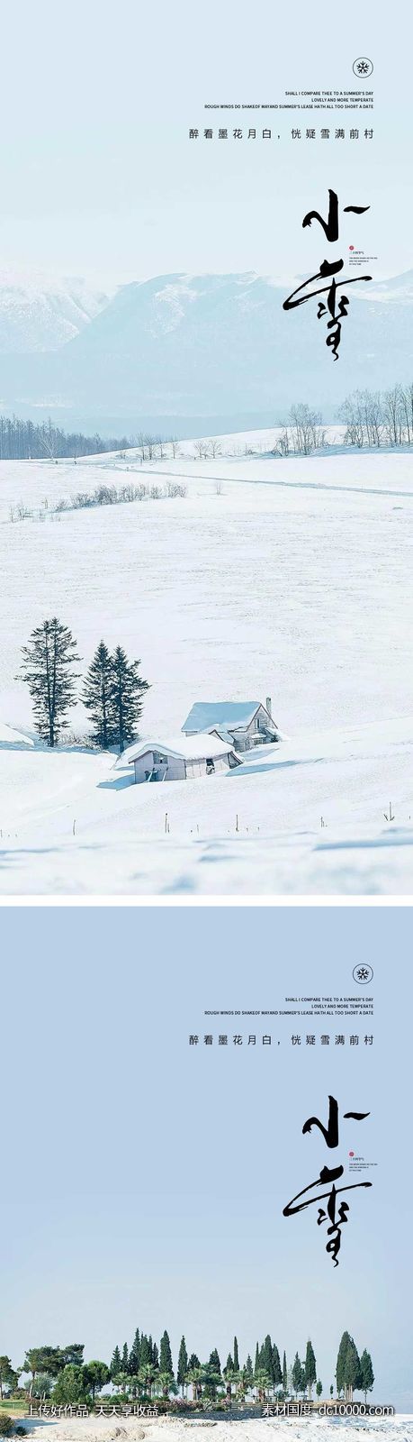 小雪节气海报 地产刷屏微单 二十四时节气 朋友圈单图 - 源文件