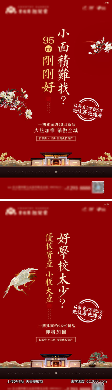 地产认筹加推系列单图 - 源文件