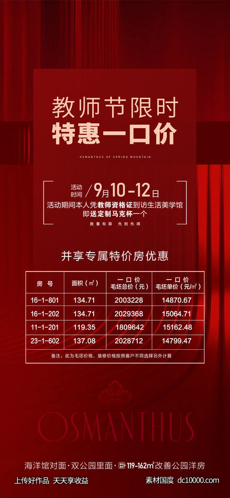 特价房-源文件-素材国度dc10000.com