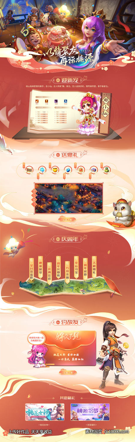游戏送豪礼活动首页专题页-源文件-素材国度dc10000.com