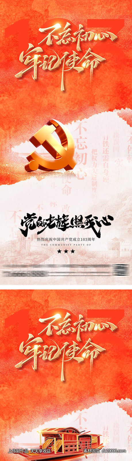 71建党节质感海报-源文件-素材国度dc10000.com