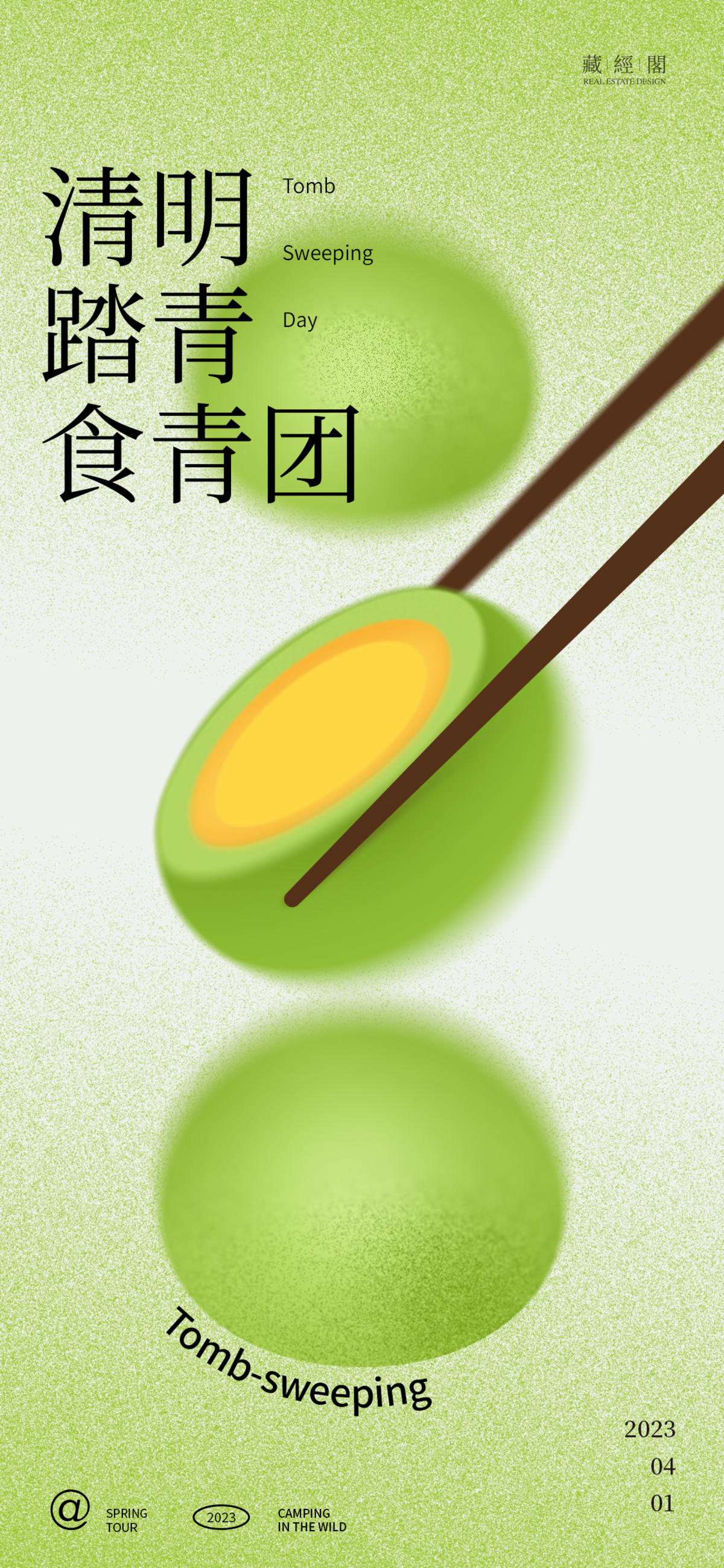 青团清明海报