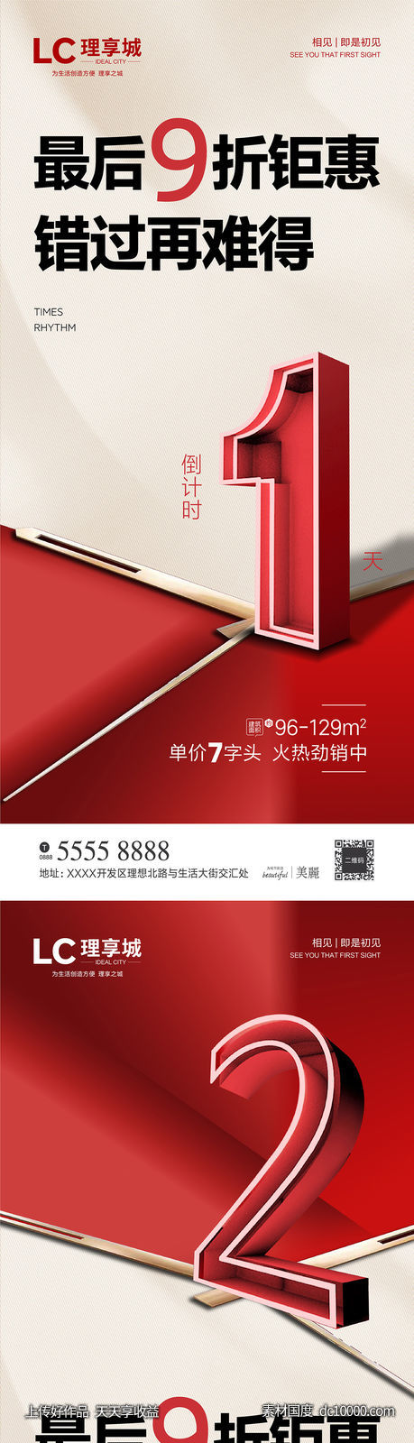 倒计时 红盘 开盘 开放 释放 -源文件-素材国度dc10000.com