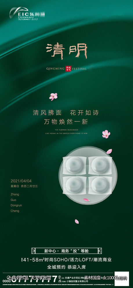 清明-源文件-素材国度dc10000.com