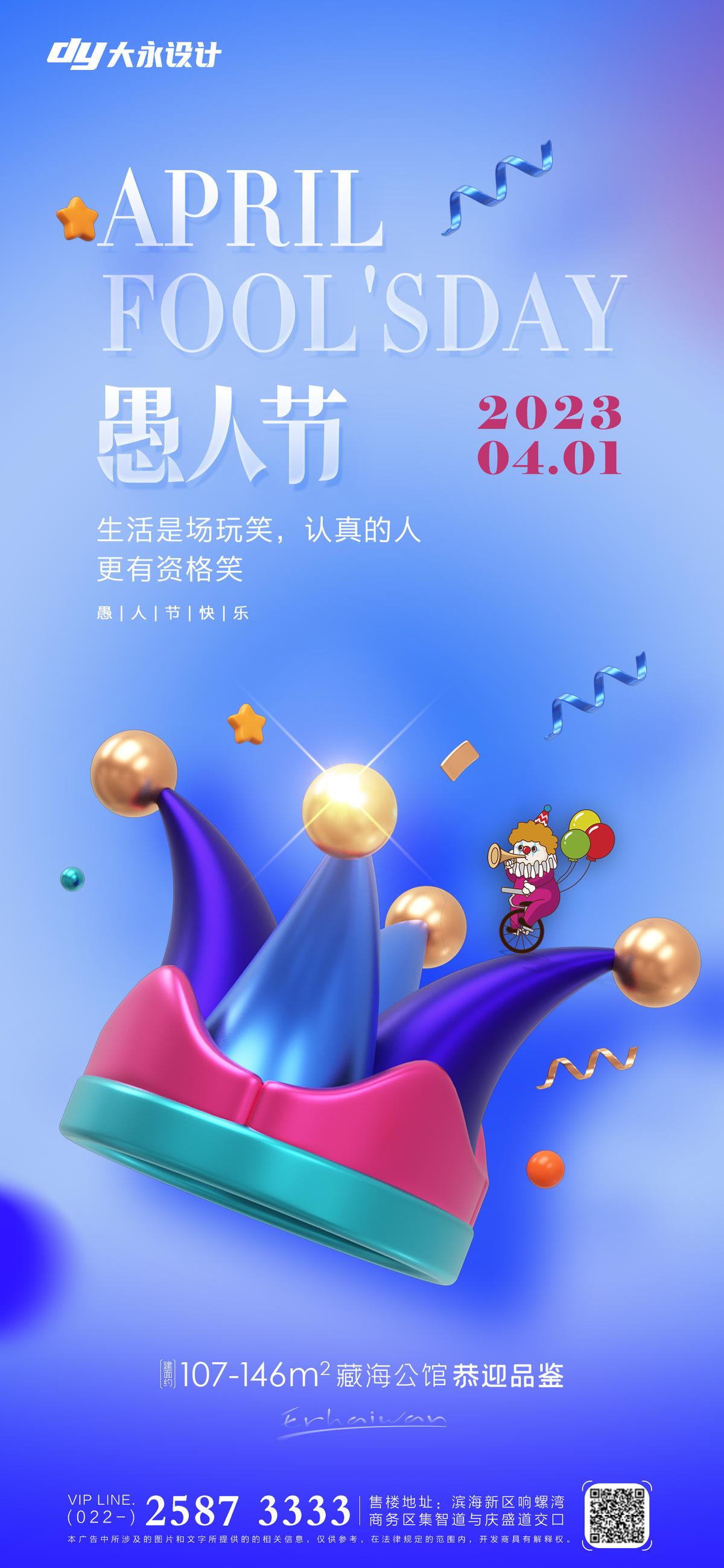 愚人节房地产海报