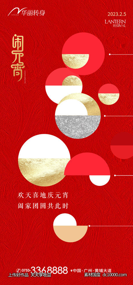 元宵节海报-源文件-素材国度dc10000.com