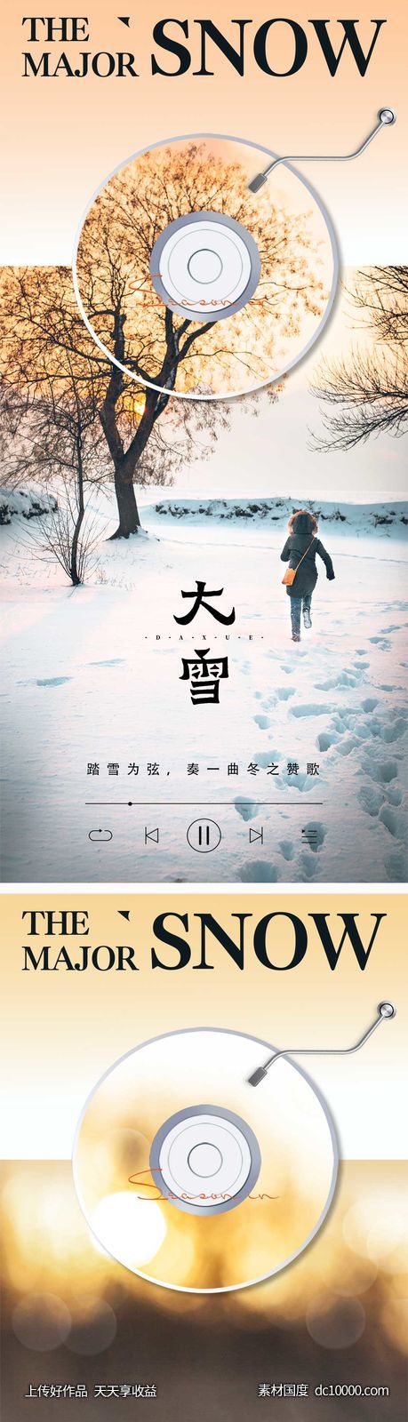 大雪节气海报 -源文件-素材国度dc10000.com