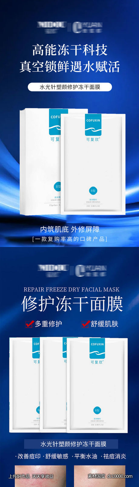 护肤面膜系列海报-源文件-素材国度dc10000.com