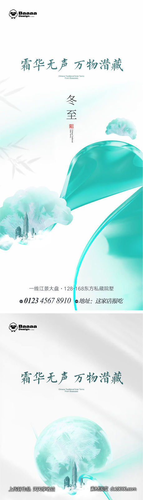 冬至小寒肌理节气单图-源文件-素材国度dc10000.com