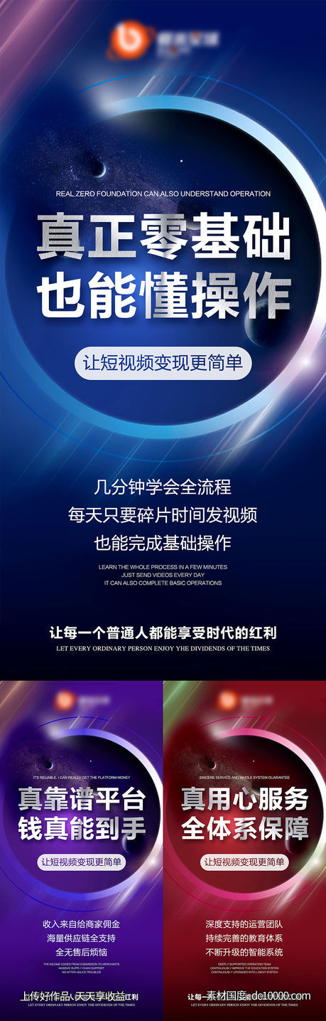 微商抖音造势预热招商大字报系列海报-源文件-素材国度dc10000.com