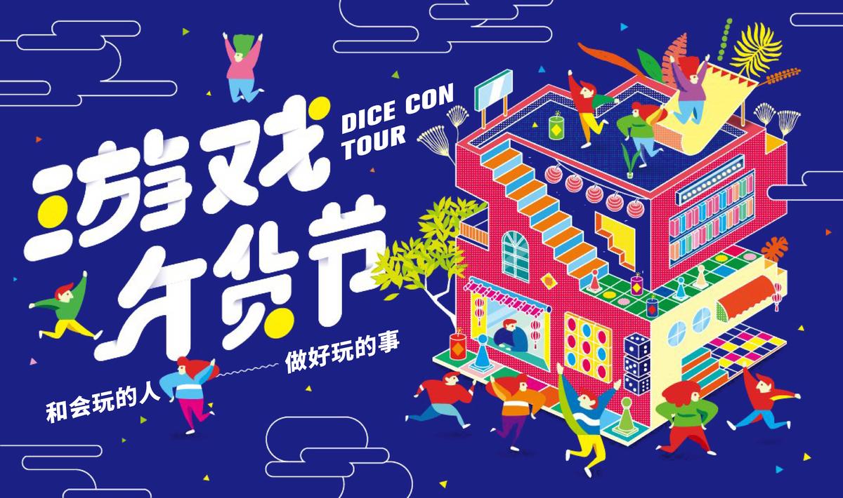 地产年货节刷屏