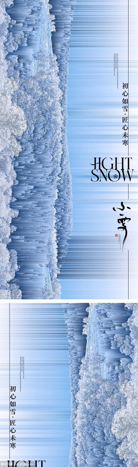 小雪节气海报 地产刷屏微单  - 源文件