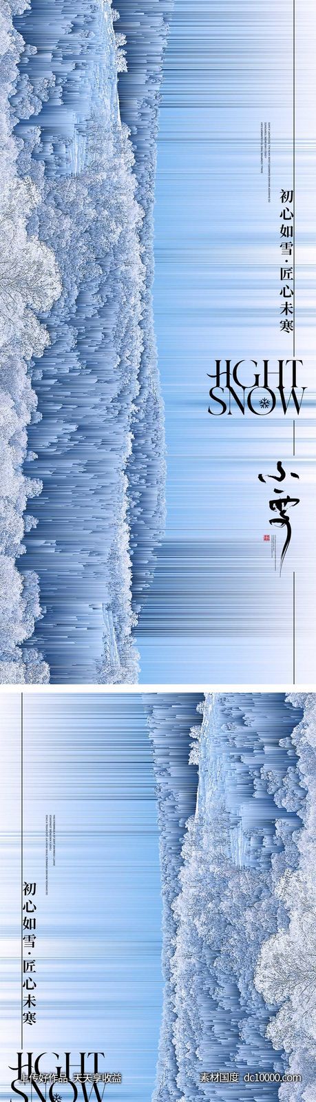 小雪节气海报 地产刷屏微单  - 源文件