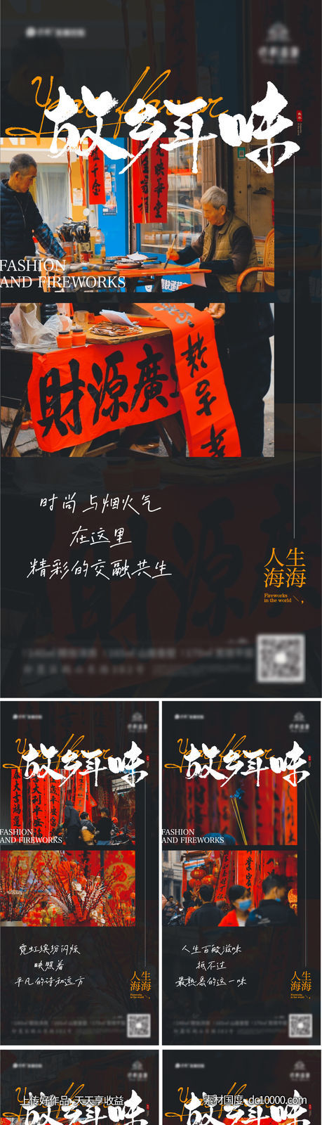 返乡置业海报-源文件-素材国度dc10000.com