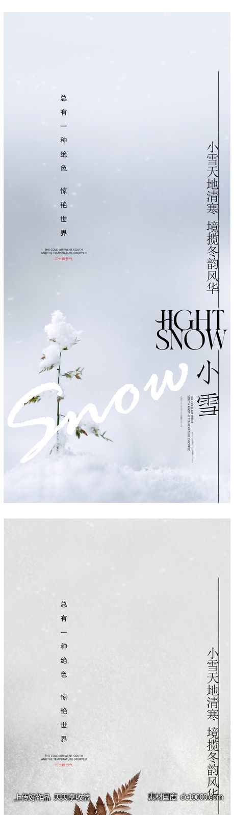 立冬小雪冬至大雪小寒大寒海报 - 源文件