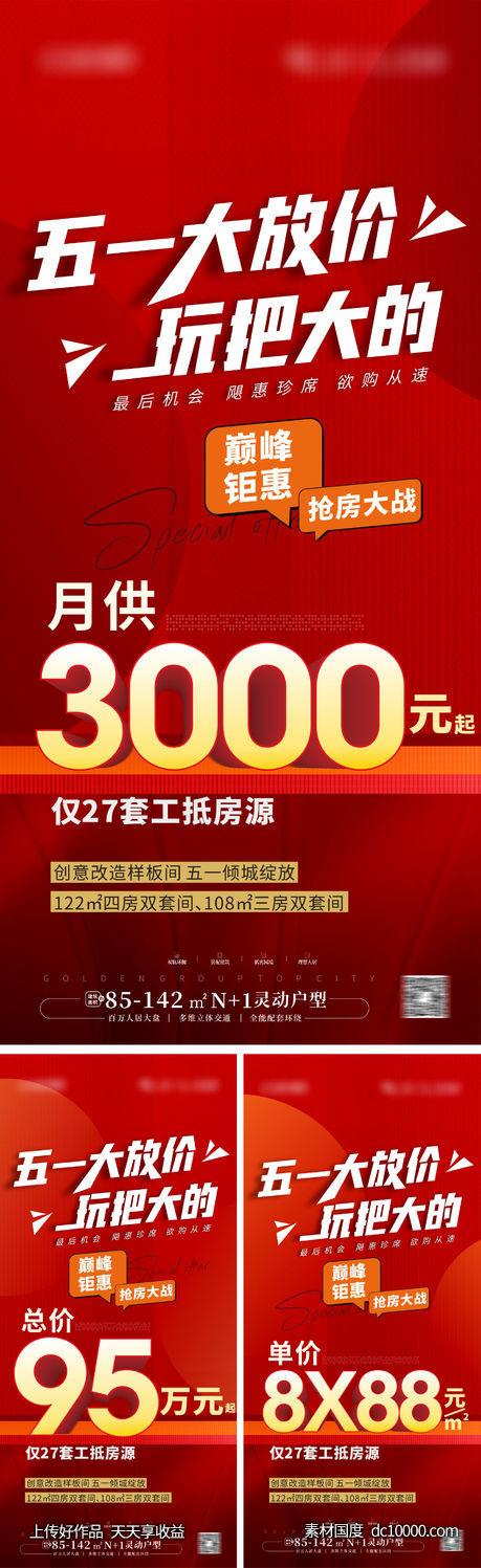 加推大字报特价大字报-源文件-素材国度dc10000.com