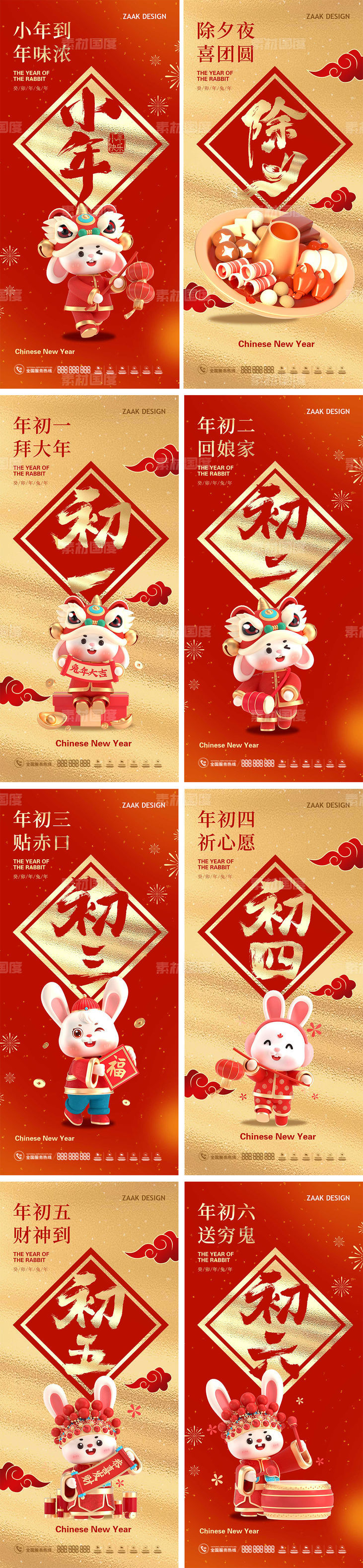 小年春节初一至初七喜庆海报系列