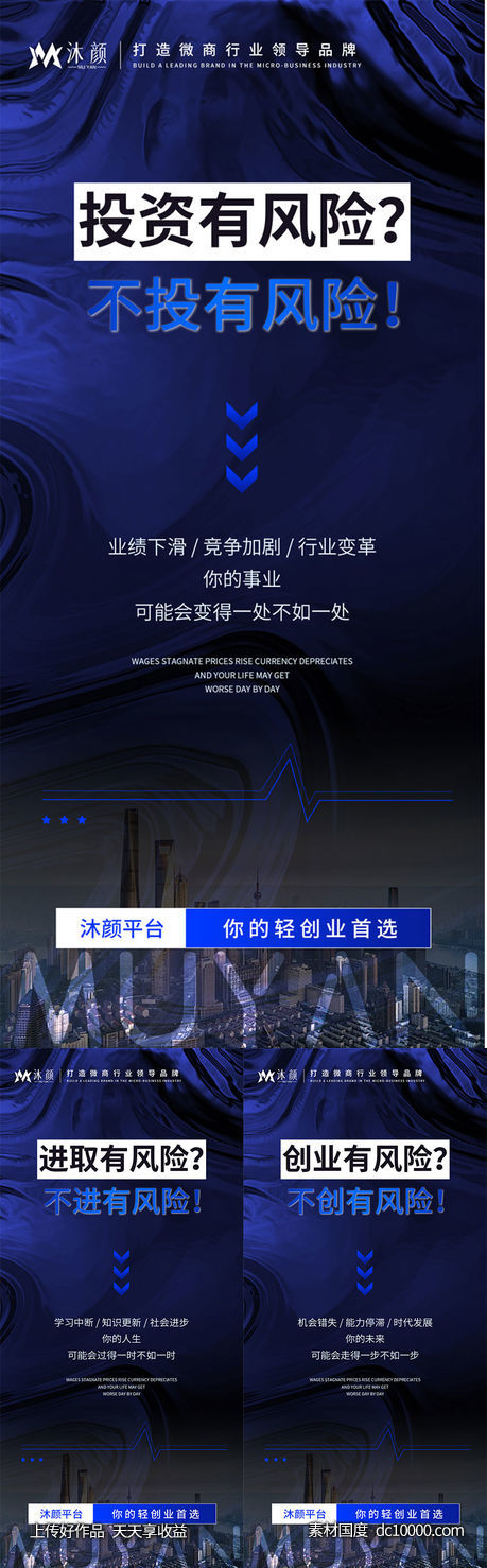 医美招商造势宣传系列海报-源文件-素材国度dc10000.com