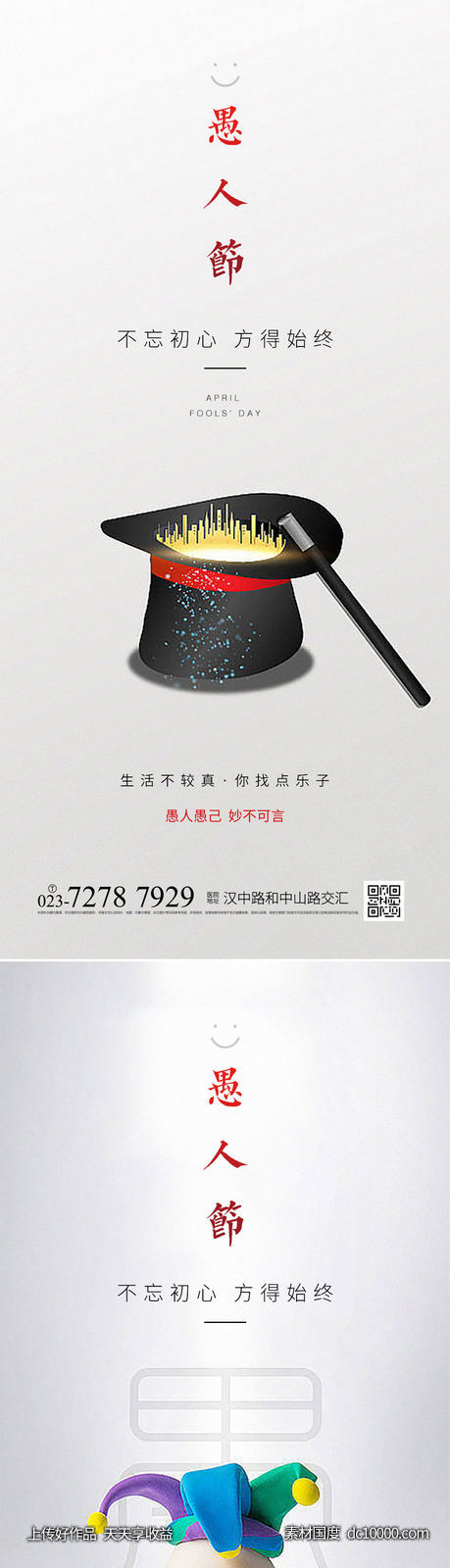 愚人节海报-源文件-素材国度dc10000.com