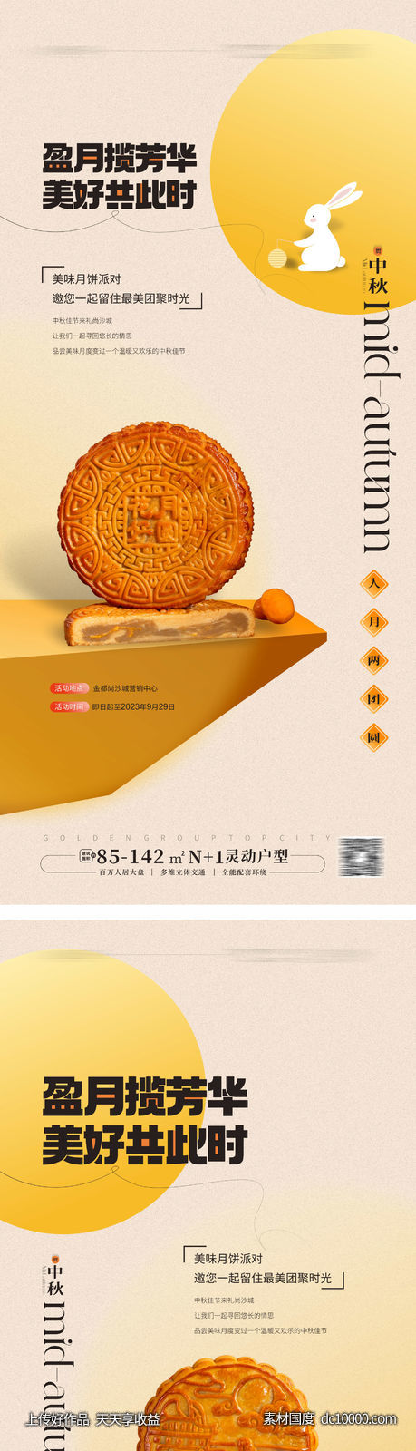 中秋有礼 -源文件-素材国度dc10000.com