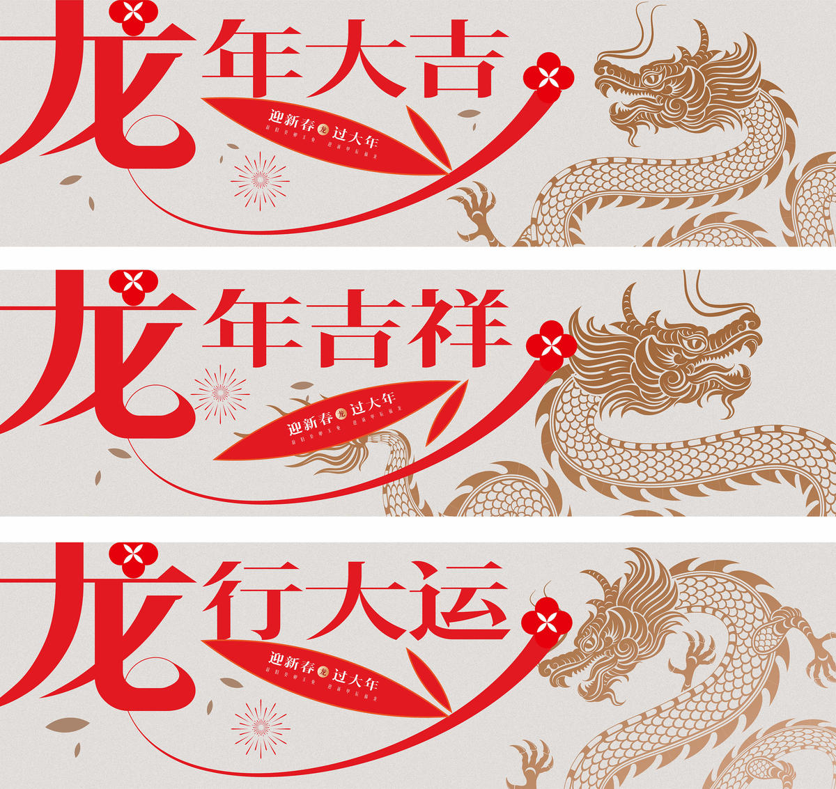 轻奢龙年海报 时尚龙年海报