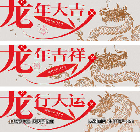 轻奢龙年海报 时尚龙年海报-源文件-素材国度dc10000.com
