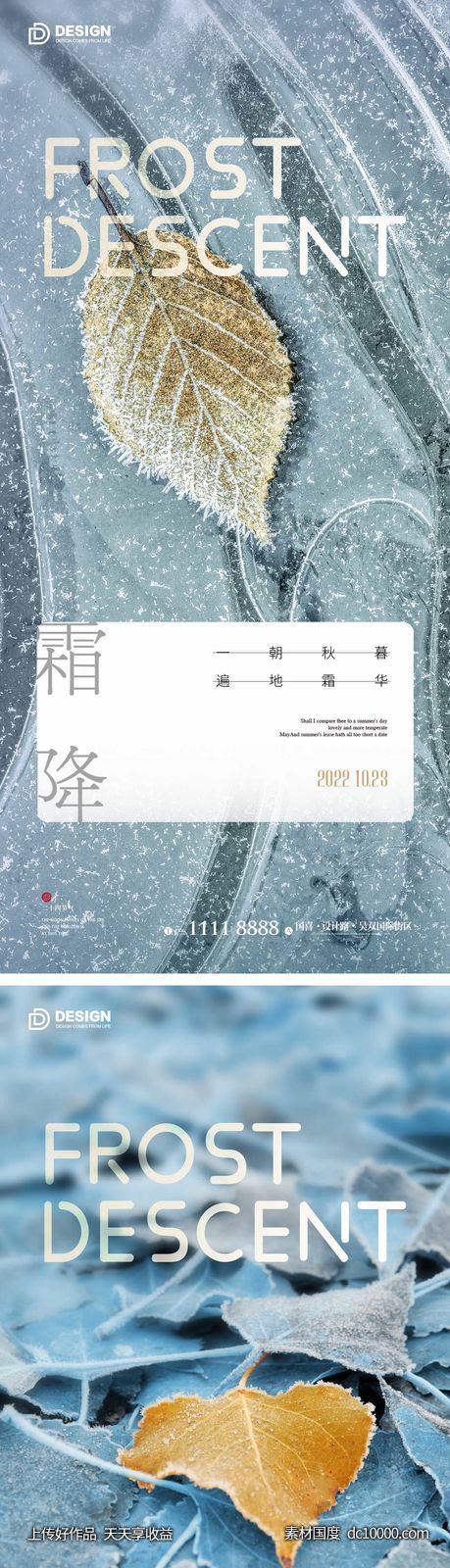 霜降节气海报-源文件-素材国度dc10000.com
