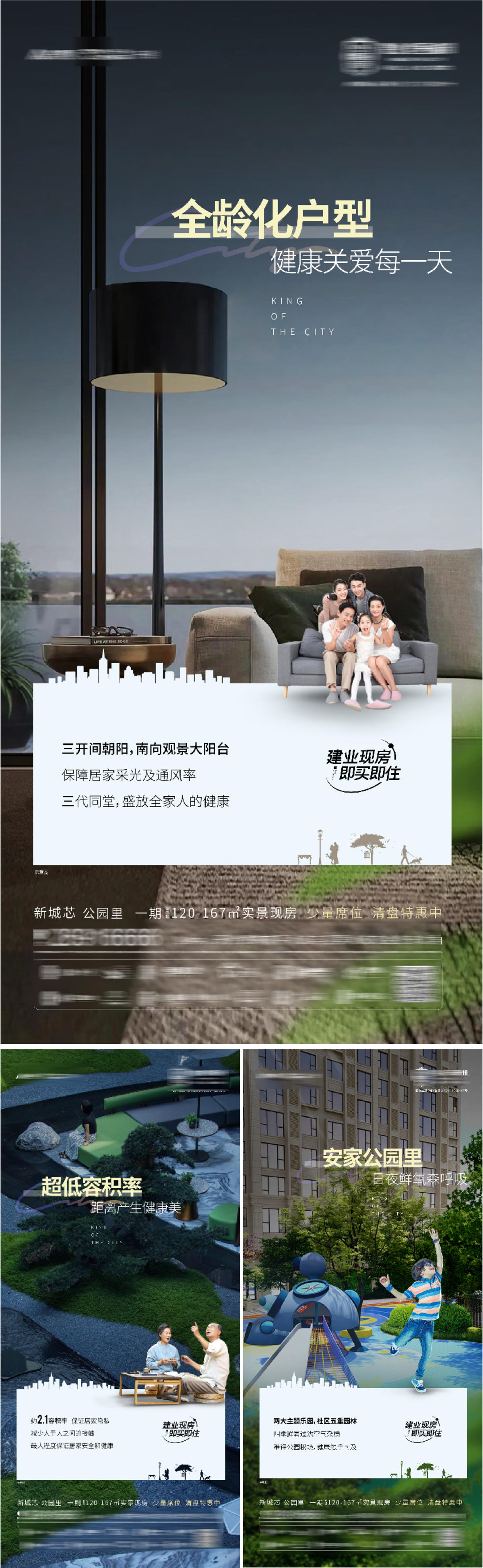 地产价值点园林教育康养楼间距公园海报