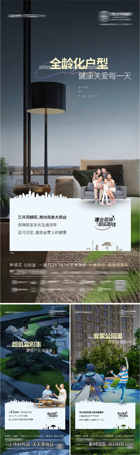 地产价值点园林教育康养楼间距公园海报-源文件-素材国度dc10000.com
