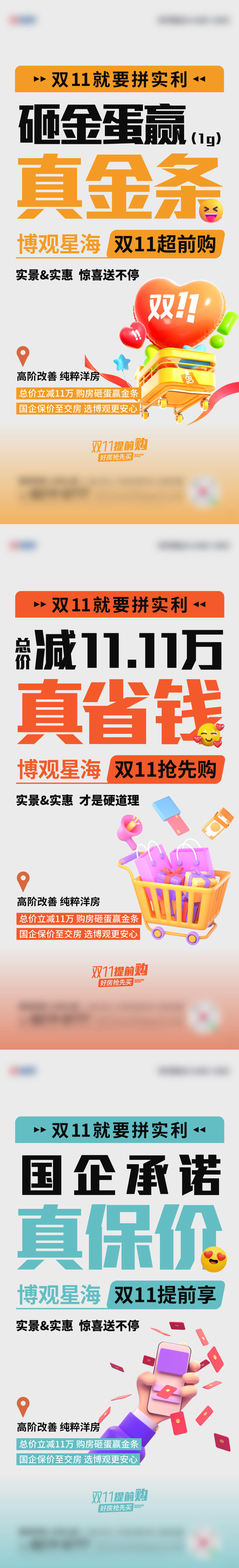双11