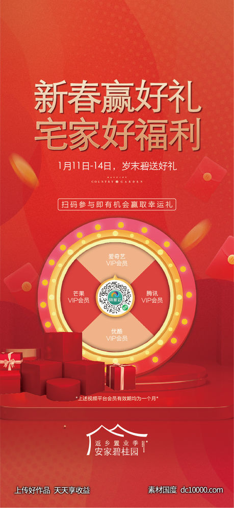 抽奖春节新年大转盘-01-源文件-素材国度dc10000.com