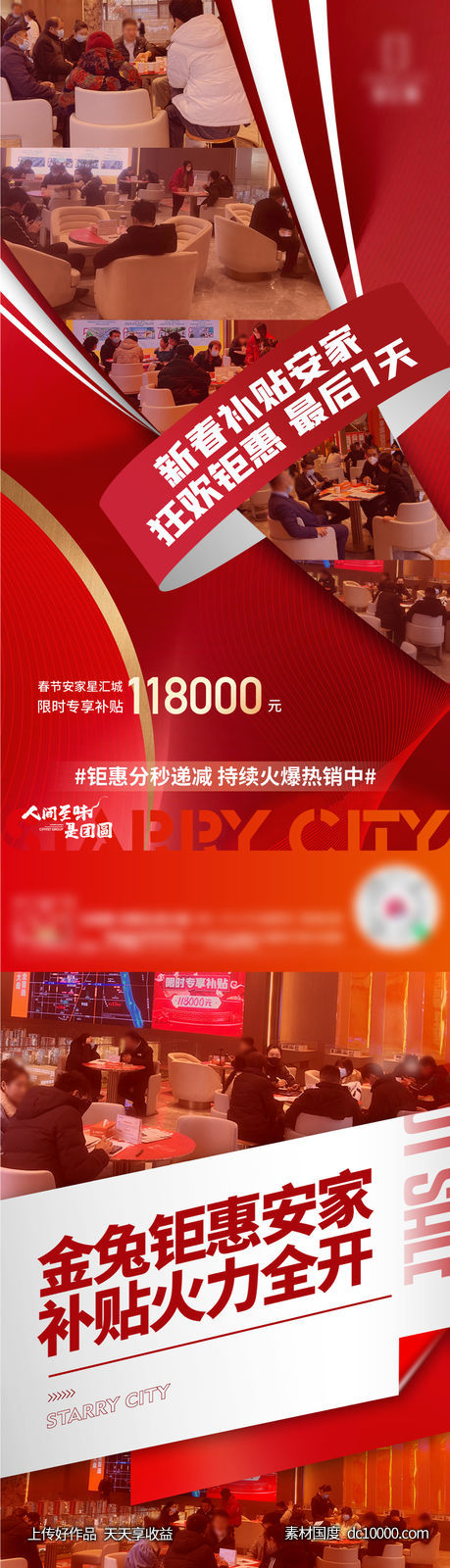 热销刷屏-源文件-素材国度dc10000.com