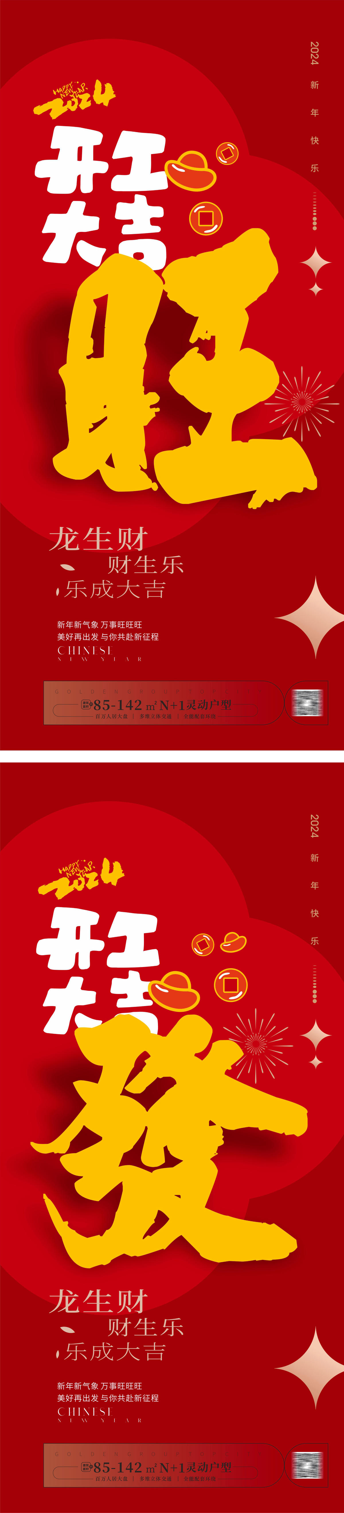 开工大吉海报