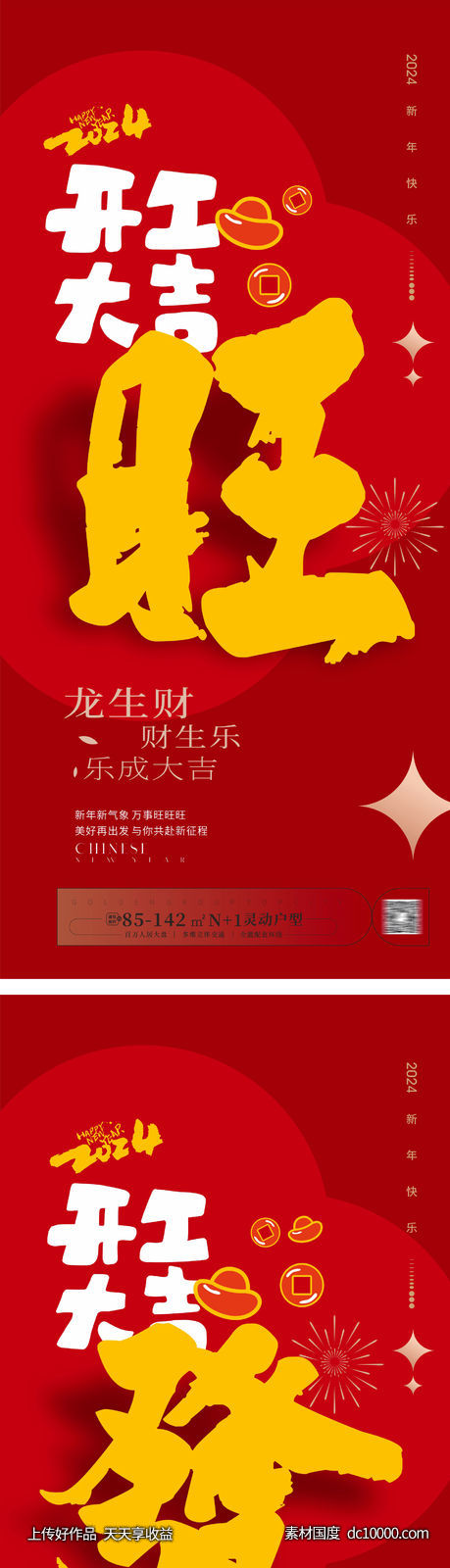 开工大吉海报-源文件-素材国度dc10000.com