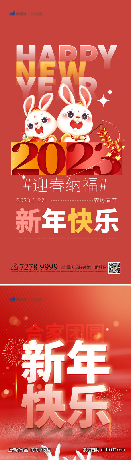 新年快乐海报-源文件-素材国度dc10000.com