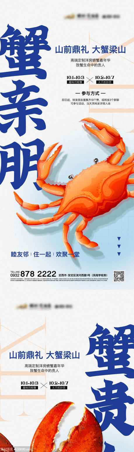 螃蟹 答谢 - 源文件