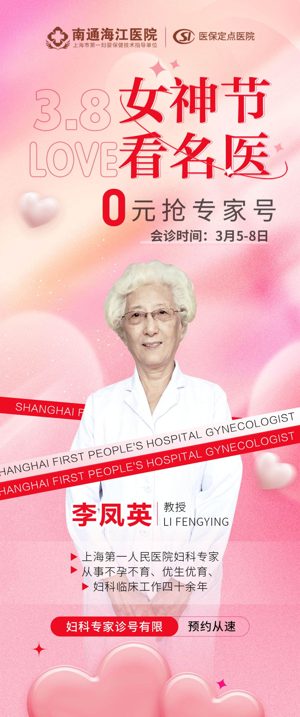 38女神节海报