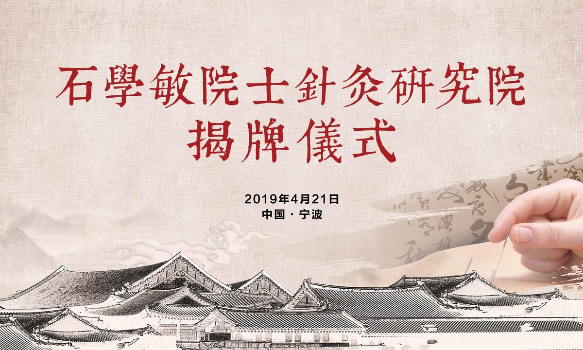 国潮非遗针灸医馆开业背景